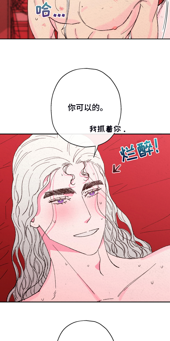 仙嫁之旅漫画,第147章：【第三季番外】我不勉强你4图