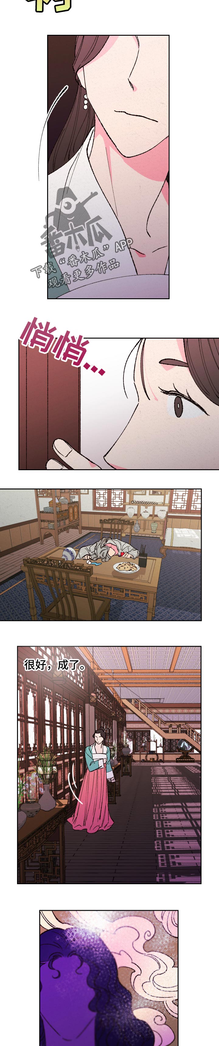 仙嫁之旅漫画,第73章：【第二季】毒酒2图