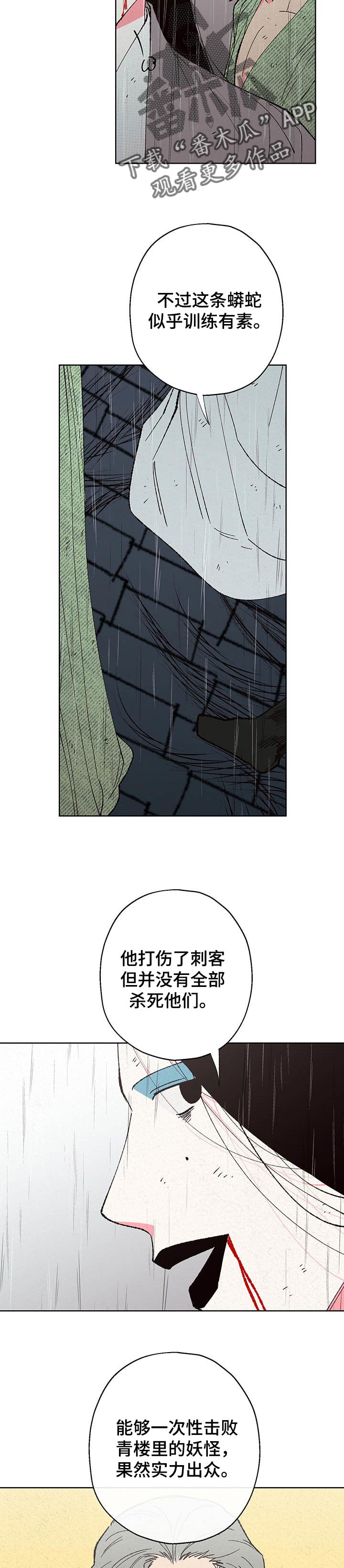 仙嫁之旅漫画,第97章：【第二季】并非没有想到5图