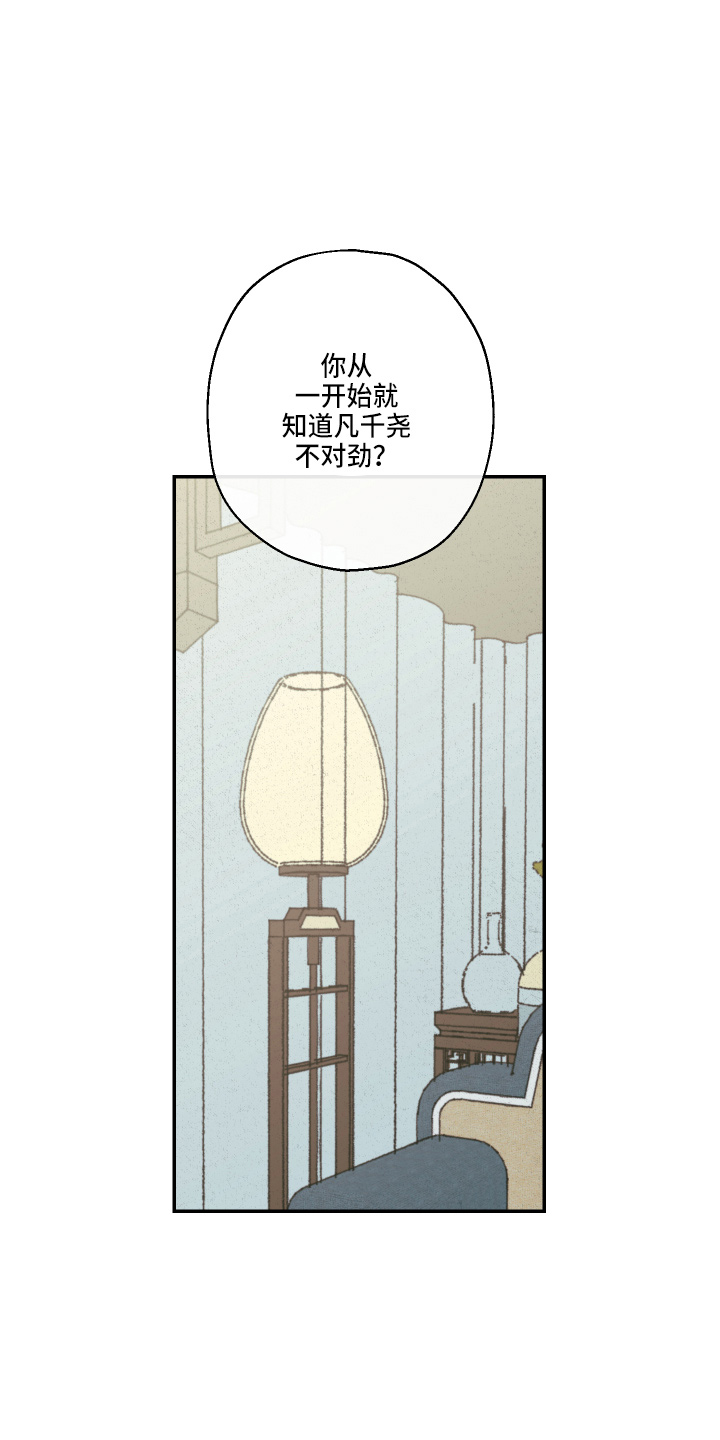 仙嫁之旅漫画,第150章：【第三季番外】严重的玩笑1图