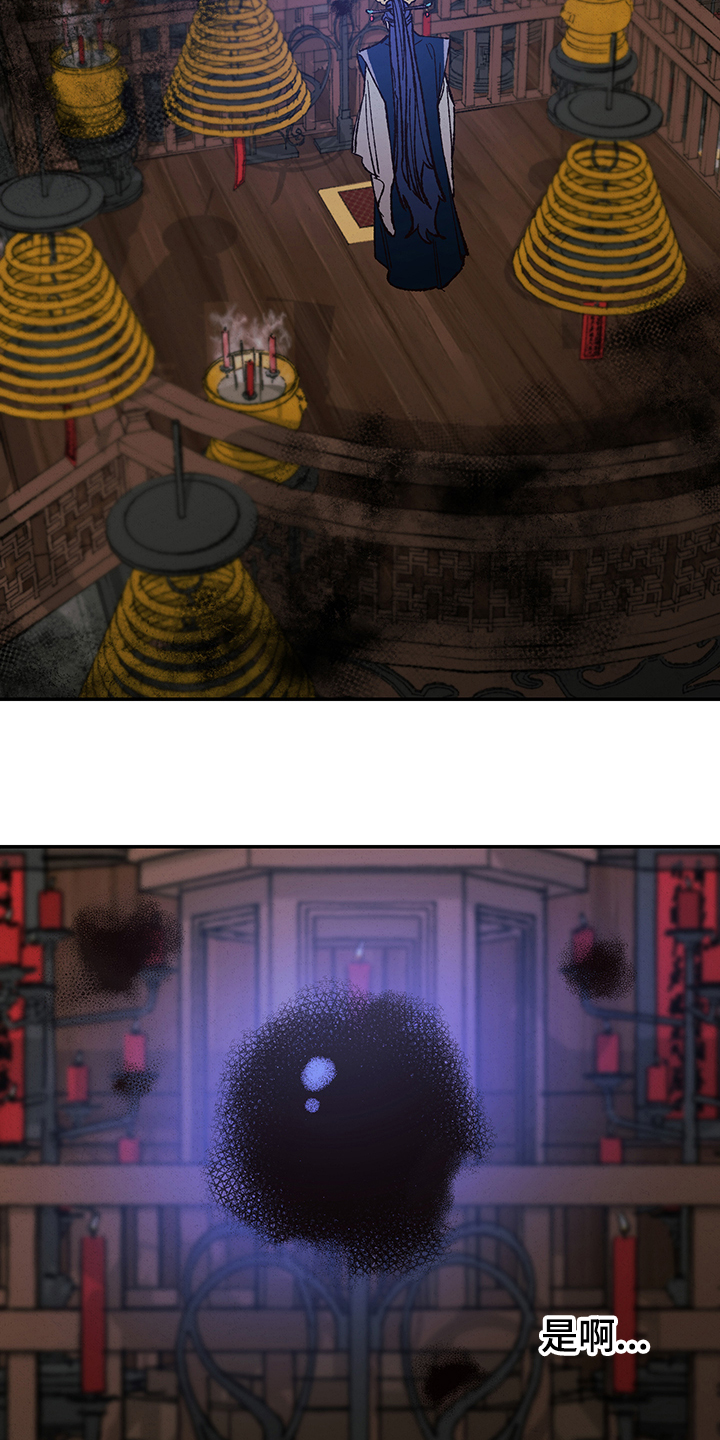 仙嫁之旅漫画,第116章：【第三季】摆脱5图