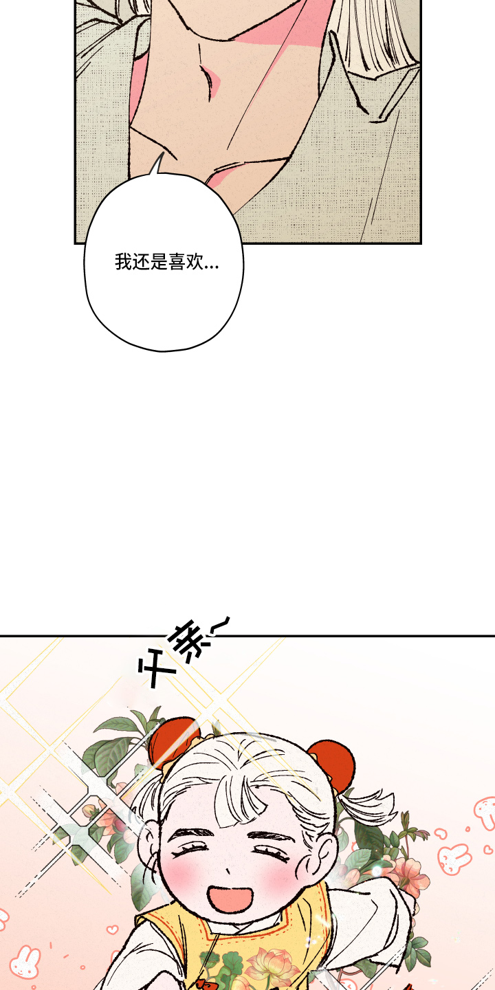 仙嫁之旅漫画,第153章：【第三季番外】没带4图