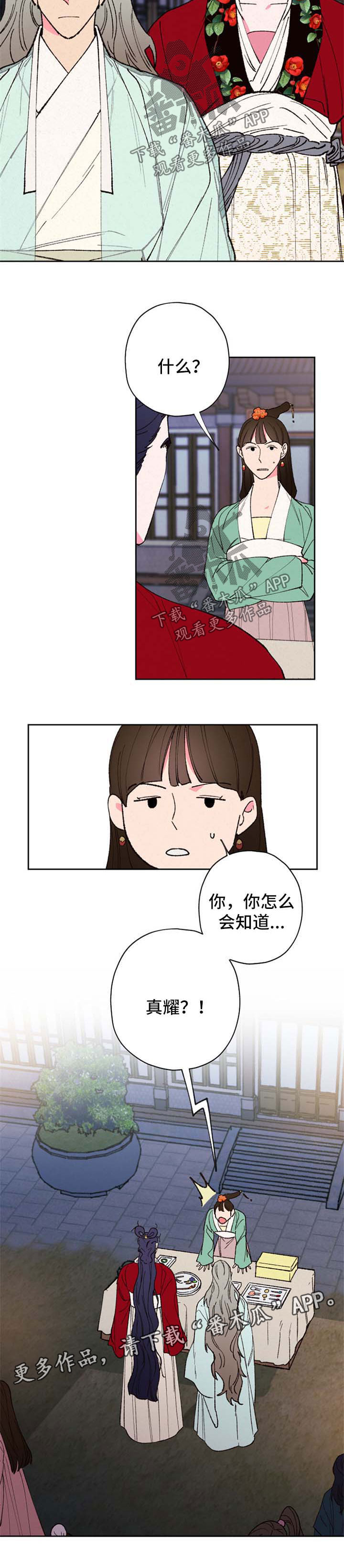 仙嫁之旅漫画,第55章：盘发3图