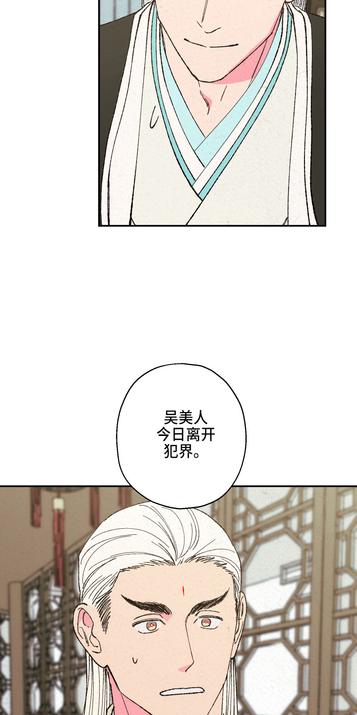 仙嫁之旅漫画,第149章：【第三季番外】推辞2图