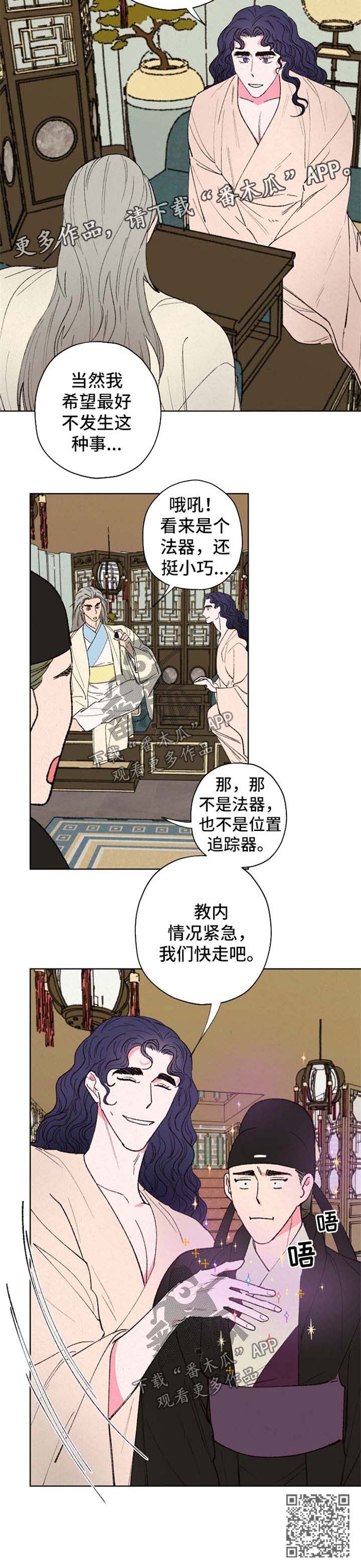 仙嫁之旅漫画,第31章：误会1图
