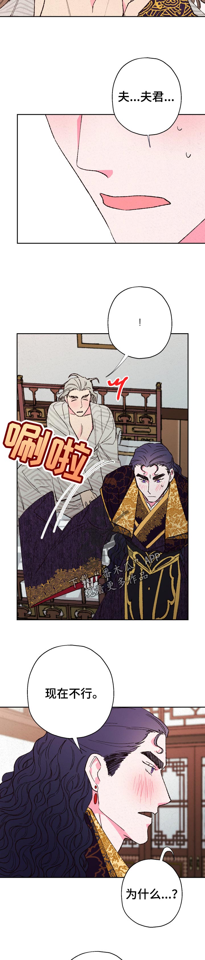 仙嫁之旅漫画,第76章：【第二季】做梦1图