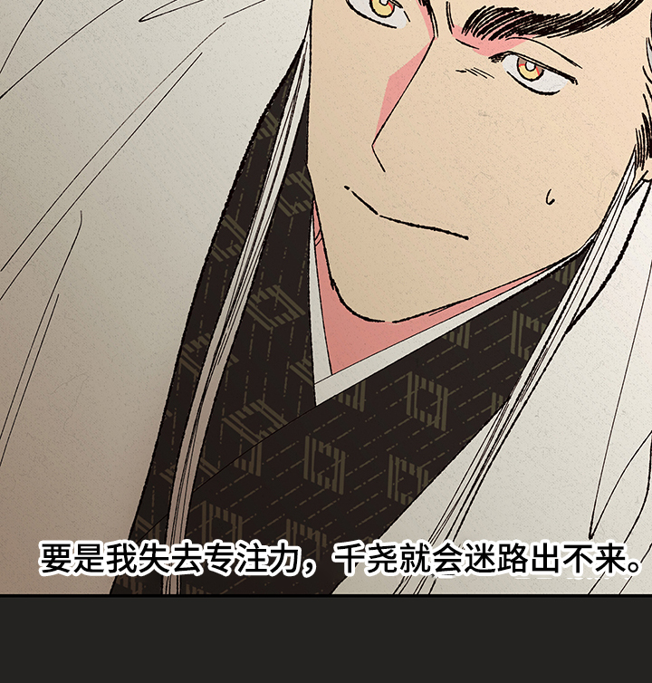 仙嫁之旅漫画,第115章：【第三季】入梦2图