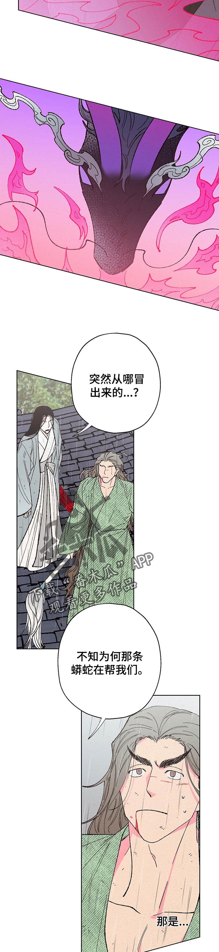 仙嫁之旅漫画,第96章：【第二季】解救2图