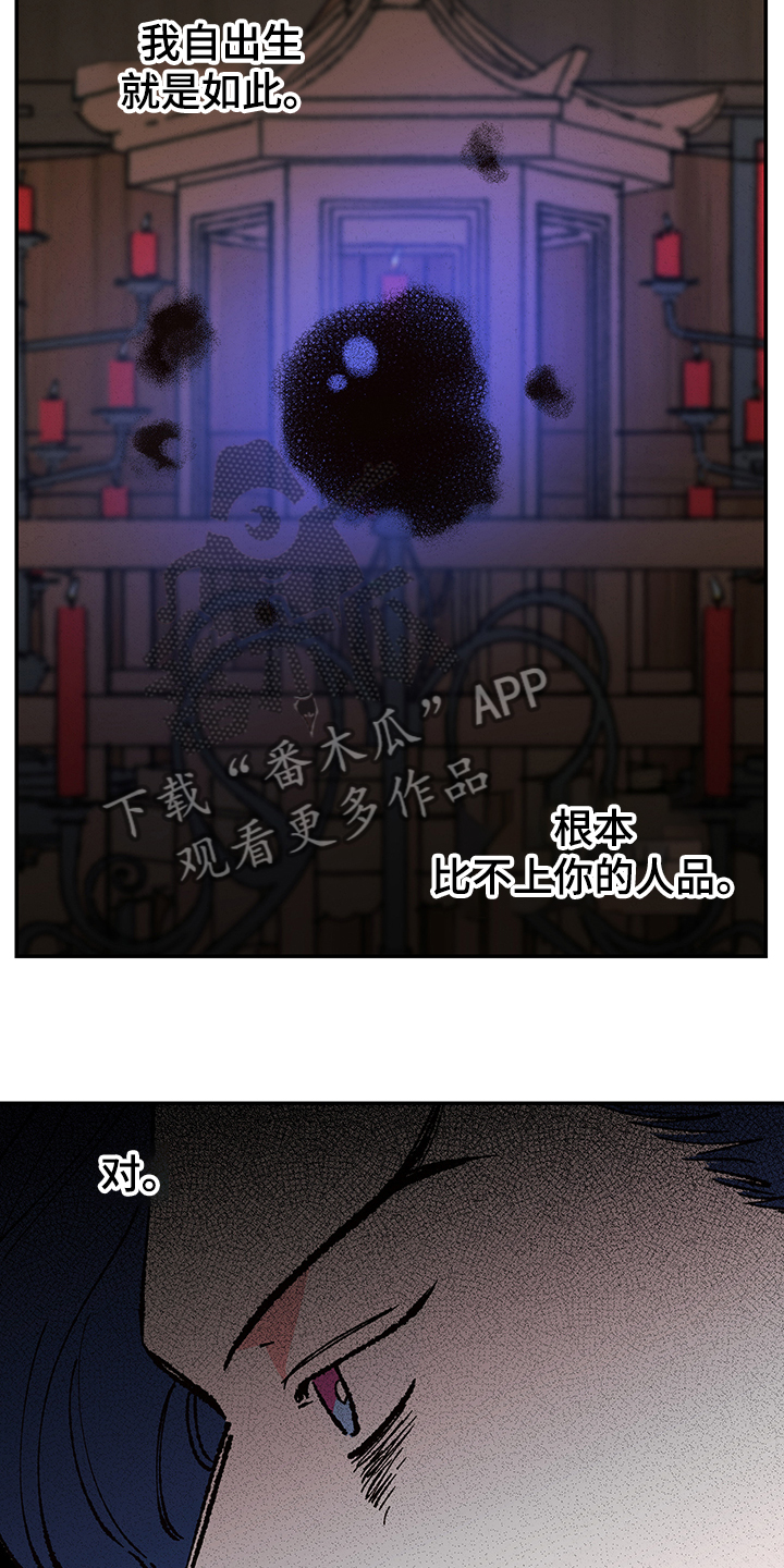 仙嫁之旅漫画,第116章：【第三季】摆脱2图