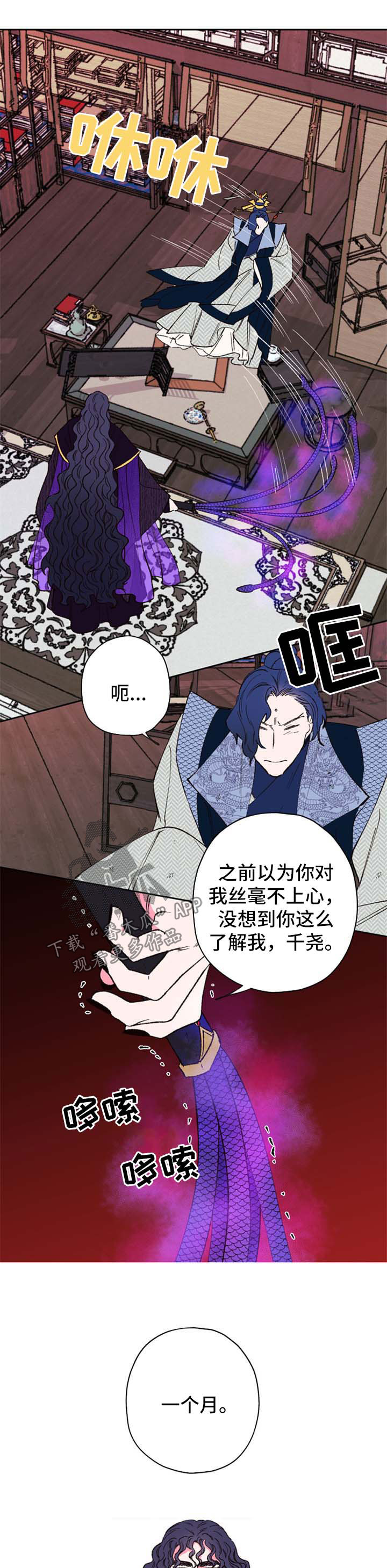 仙嫁之旅漫画,第46章：报仇1图