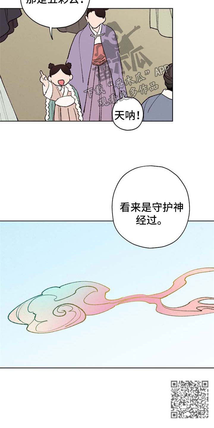 仙嫁之旅漫画,第37章：好好看家1图