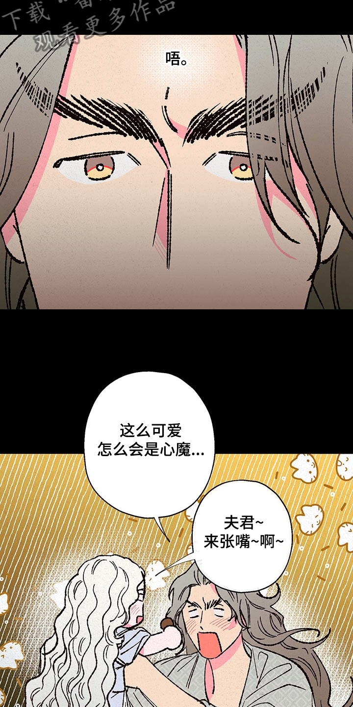 仙嫁之旅漫画,第118章：【第三季】还会回来吗？5图