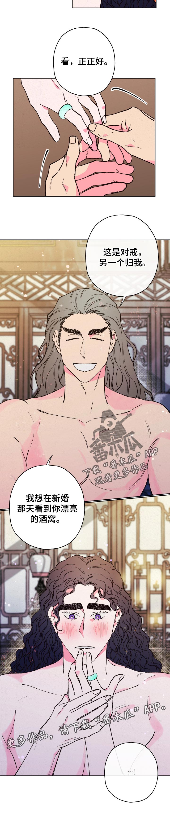 仙嫁之旅漫画,第64章：【第二季】戒指4图