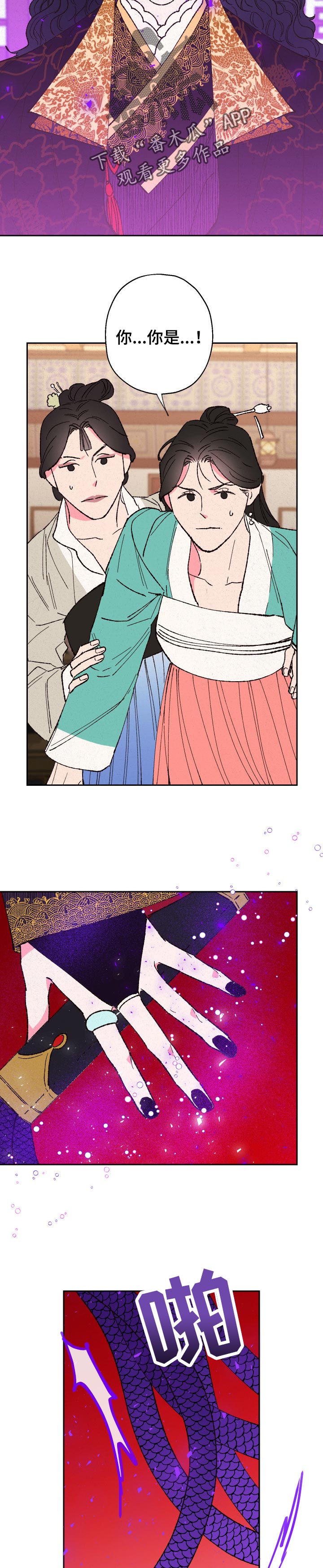 仙嫁之旅漫画,第75章：【第二季】解救3图