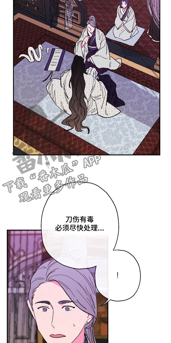 仙嫁之旅漫画,第128章：【第三季】没毒1图
