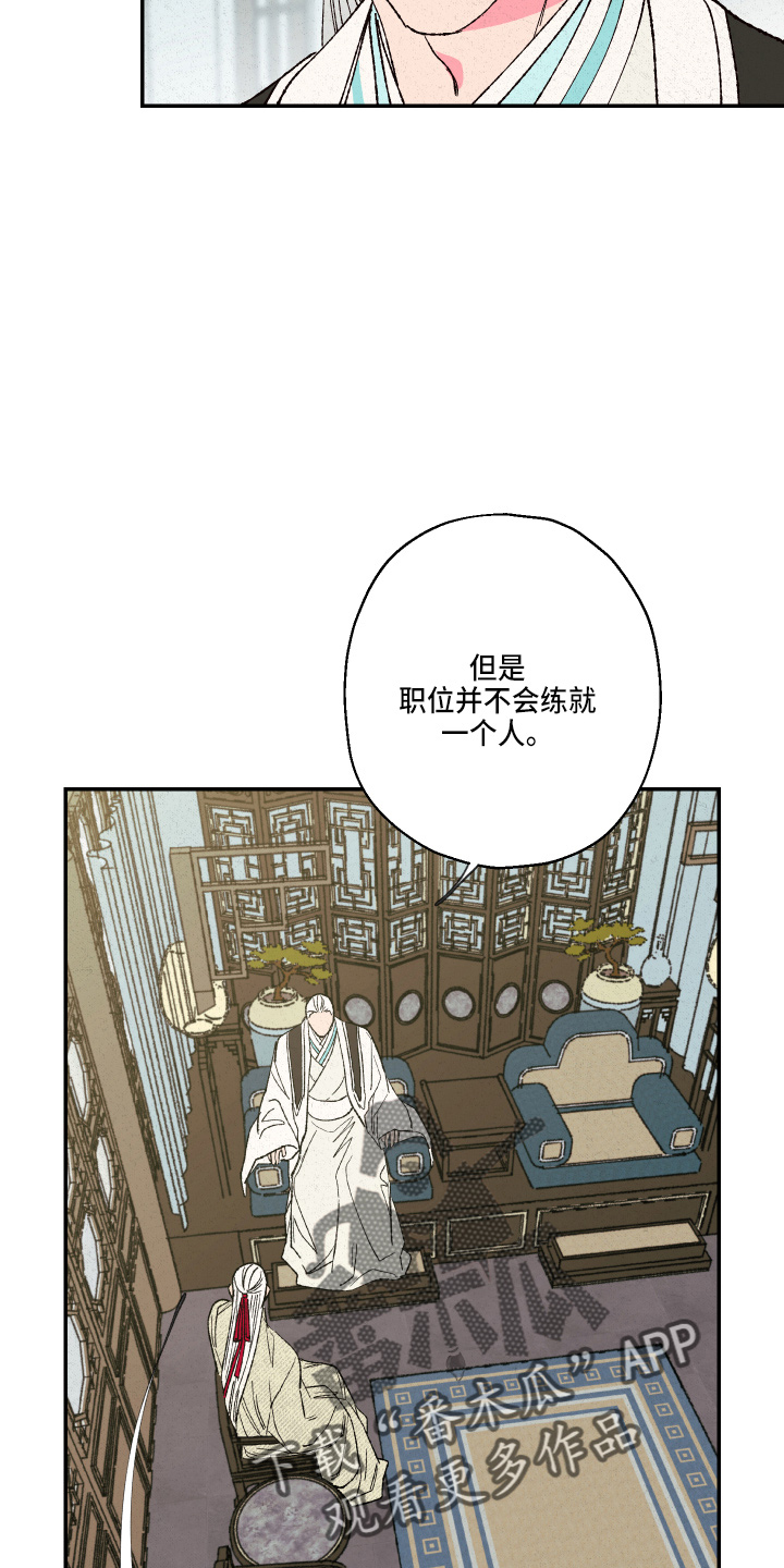 仙嫁之旅漫画,第150章：【第三季番外】严重的玩笑5图