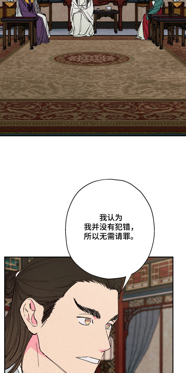 仙嫁之旅漫画,第135章：【第三季】指控3图