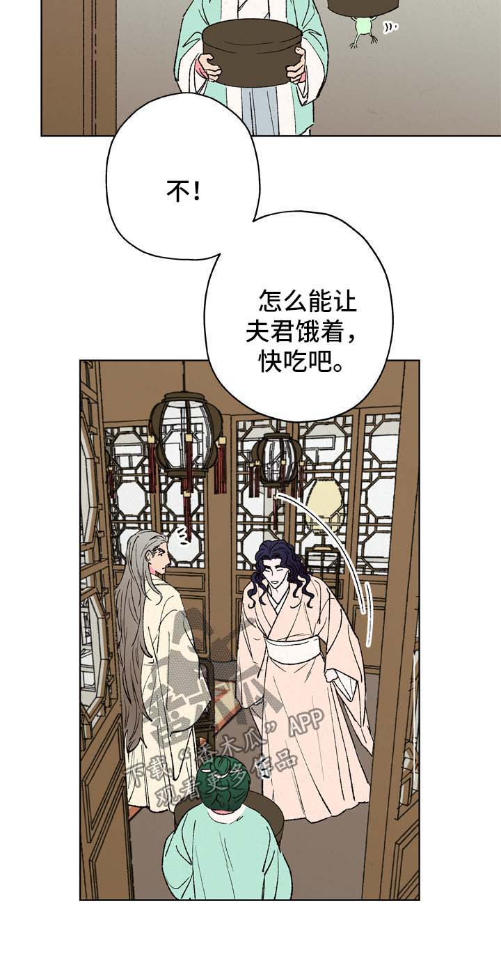 仙嫁之旅漫画,第28章：梦仙3图