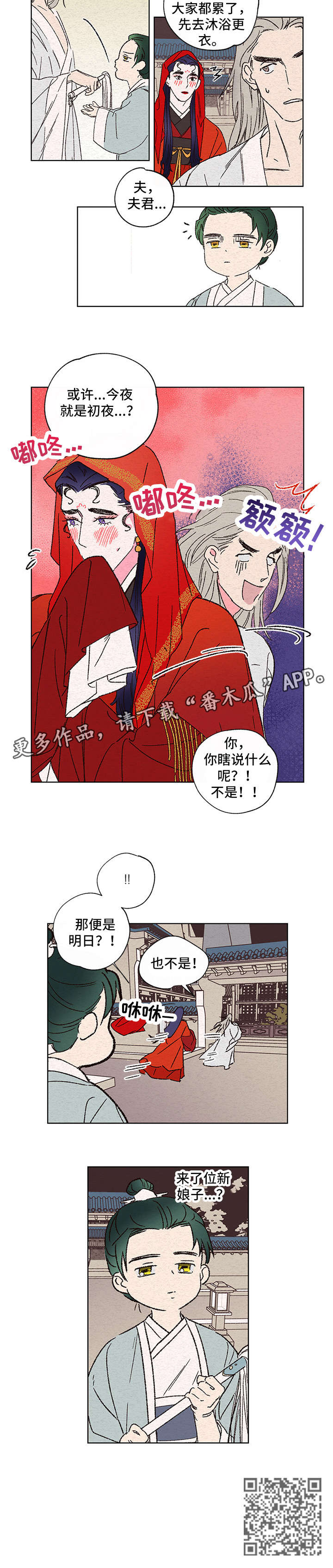 仙嫁之旅漫画,第2章：灵气4图