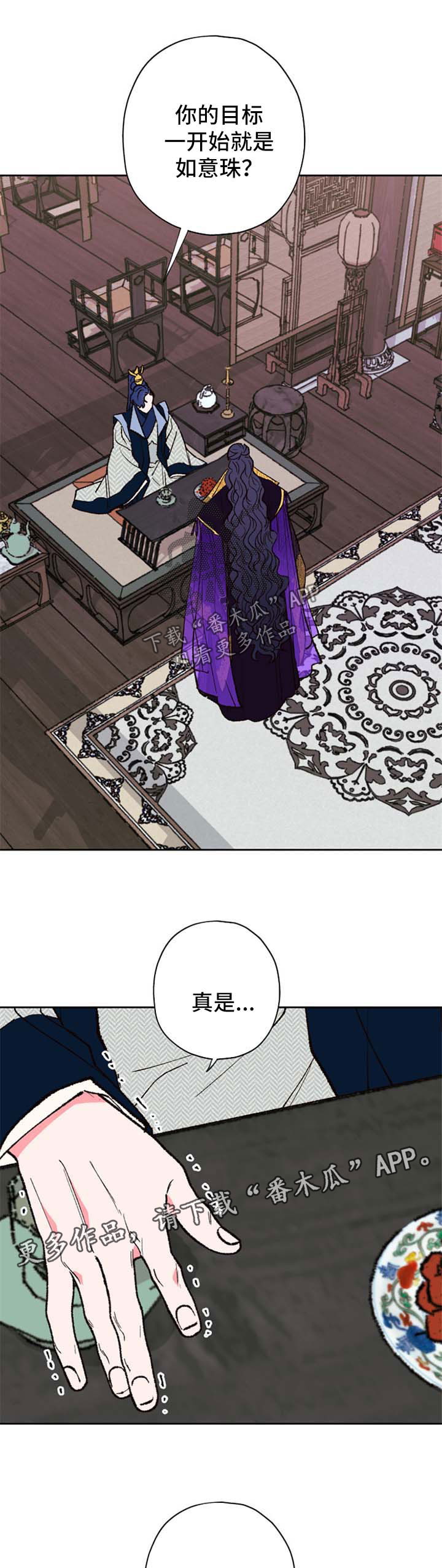 仙嫁之旅漫画,第45章：不折手段3图