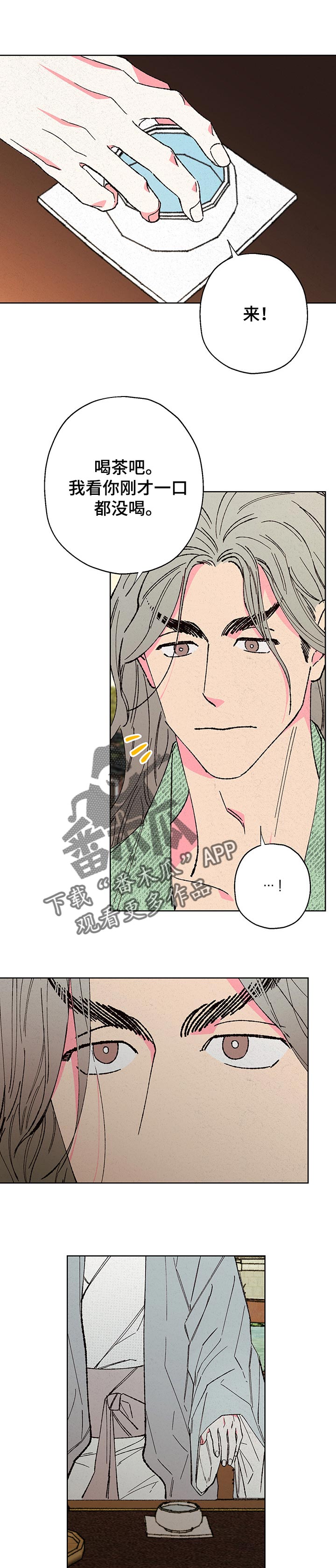 仙嫁之旅漫画,第92章：【第二季】较量1图