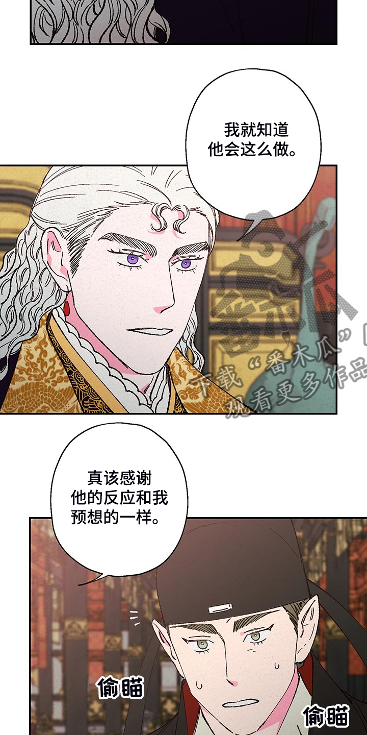 仙嫁之旅漫画,第119章：【第三季】他死定了1图