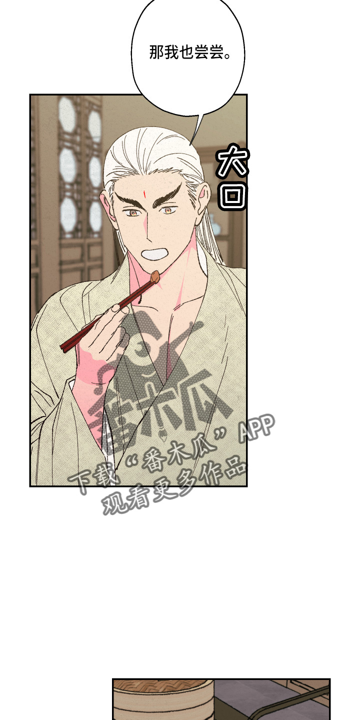 仙嫁之旅漫画,第148章：【第三季番外】不能生5图