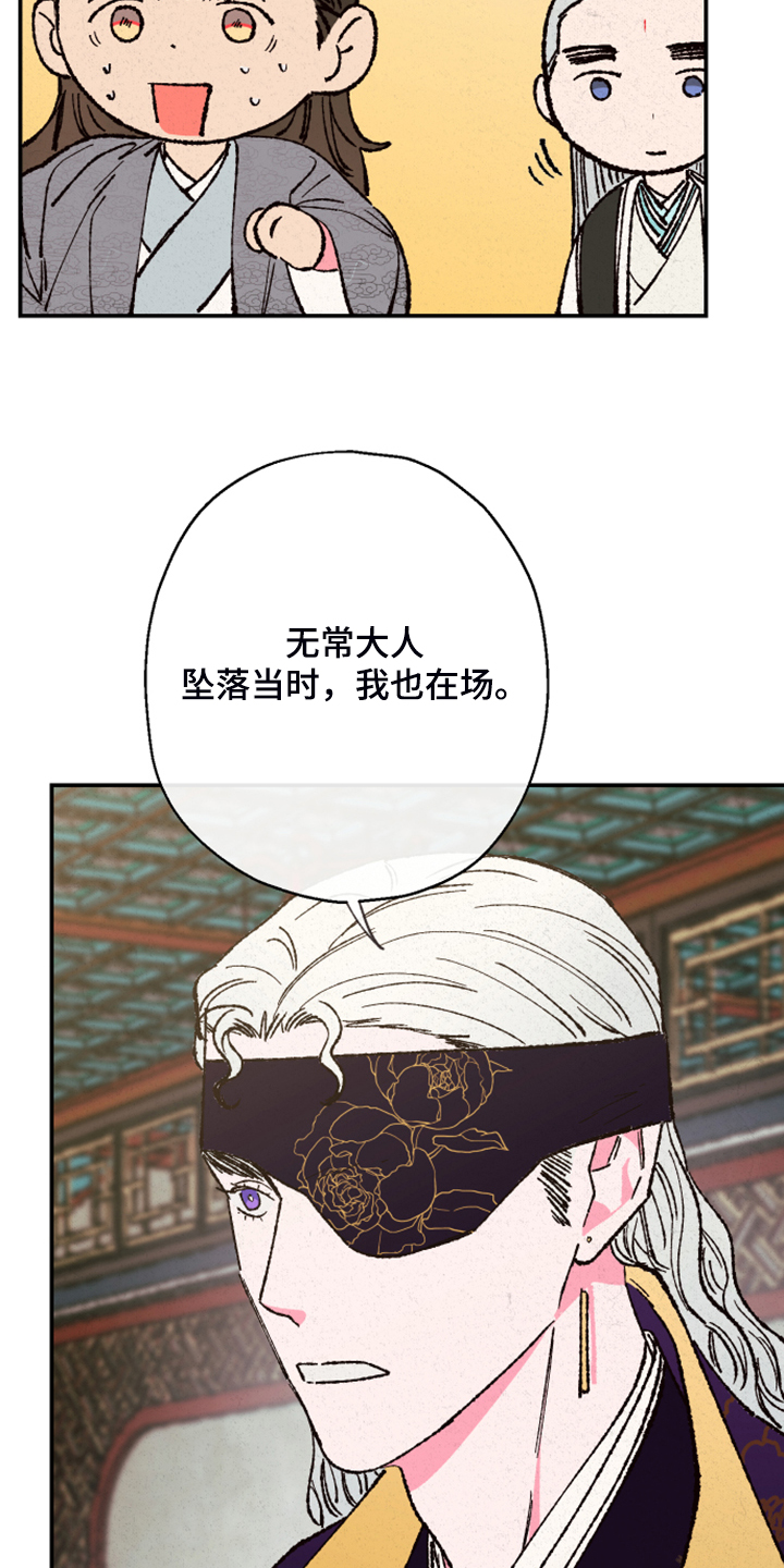 仙嫁之旅漫画,第137章：【第三季】否认的真耀1图
