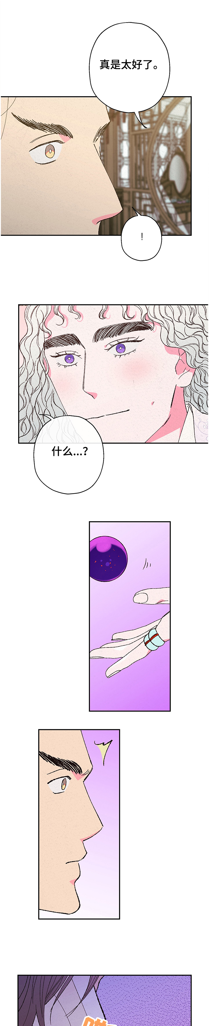 仙嫁之旅漫画,第113章：【第二季完结】不想再一个人1图