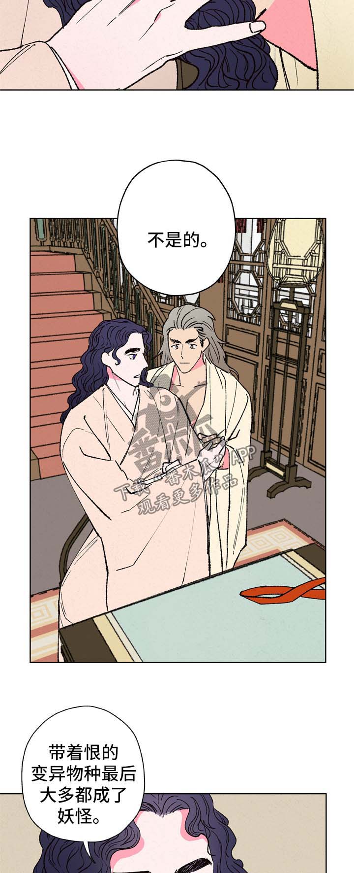 仙嫁之旅漫画,第26章：魅力2图