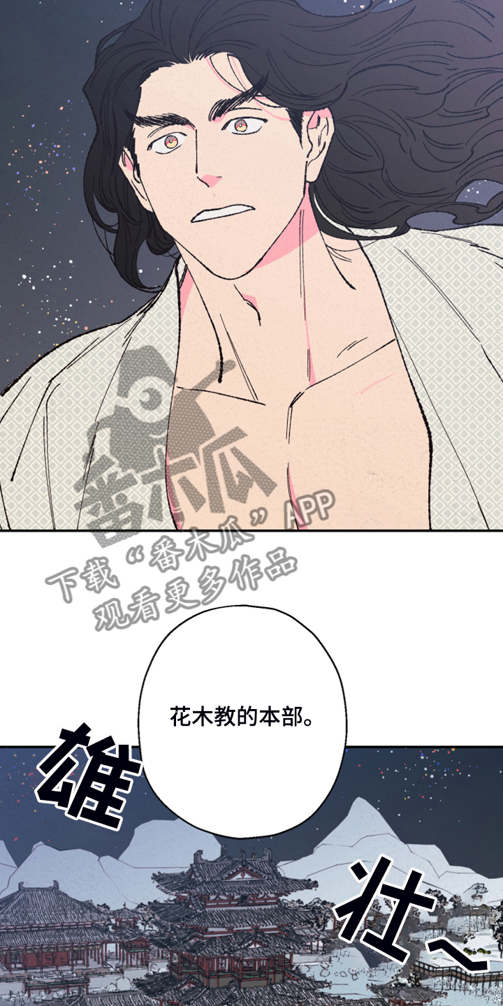 仙嫁之旅漫画,第125章：【第三季】抬不起头1图