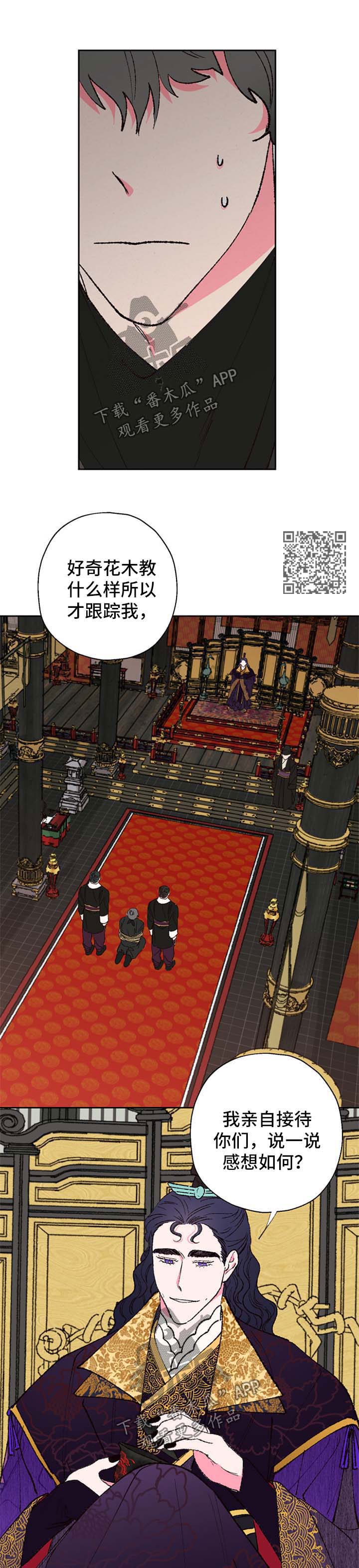 仙嫁之旅漫画,第39章：贵宾5图