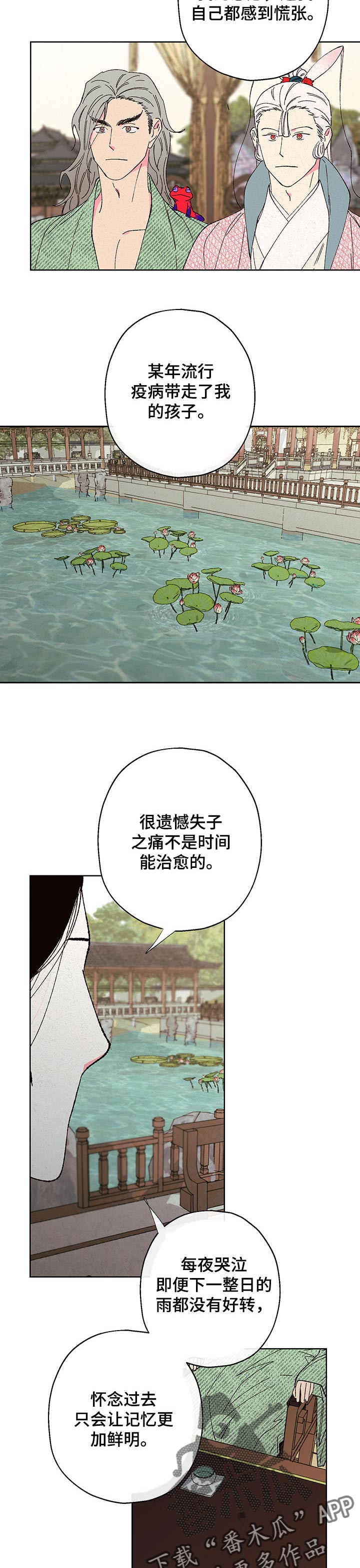 仙嫁之旅漫画,第89章：【第二季】你真的都忘了吗3图