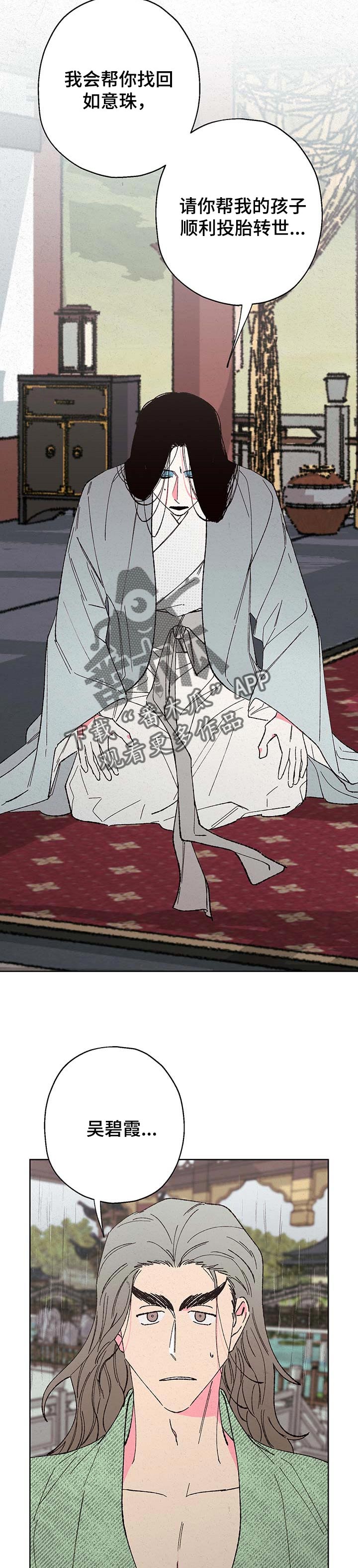 仙嫁之旅漫画,第99章：【第二季】因果报应5图