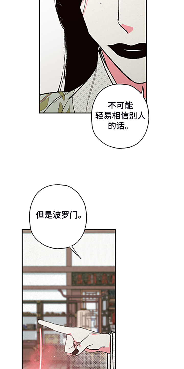 仙嫁之旅漫画,第122章：【第三季】居然回来了5图
