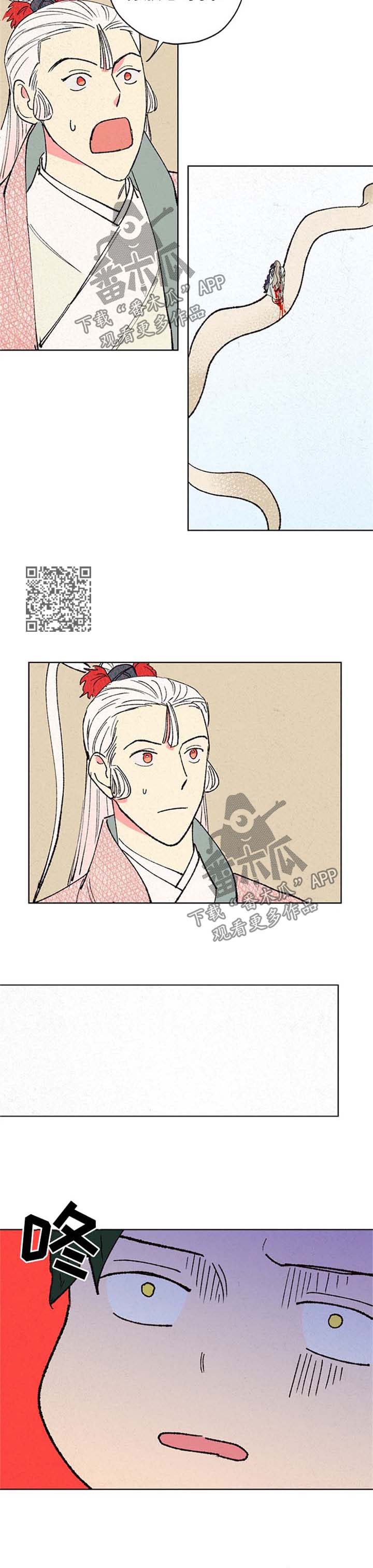 仙嫁之旅漫画,第18章：巨蟒5图