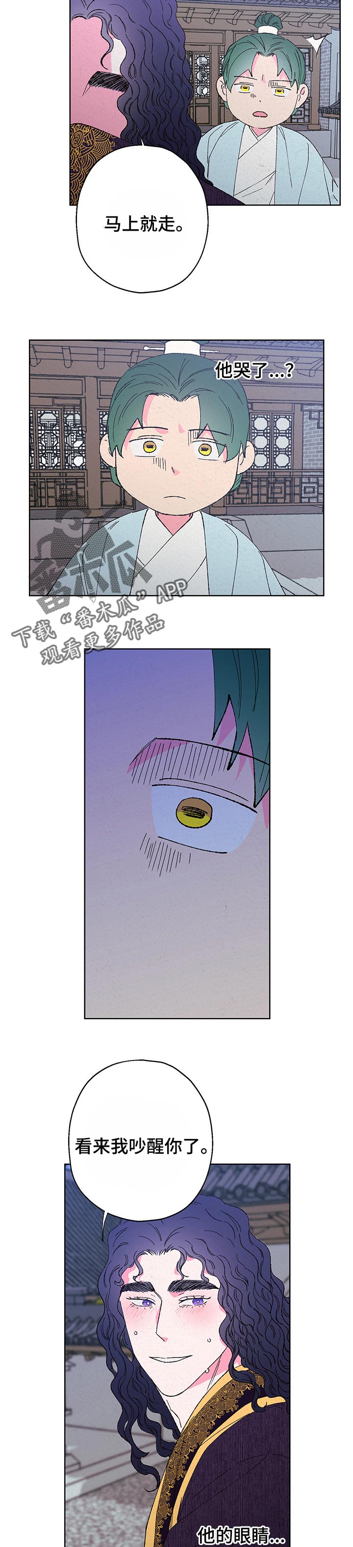 仙嫁之旅漫画,第101章：【第二季】哭了2图