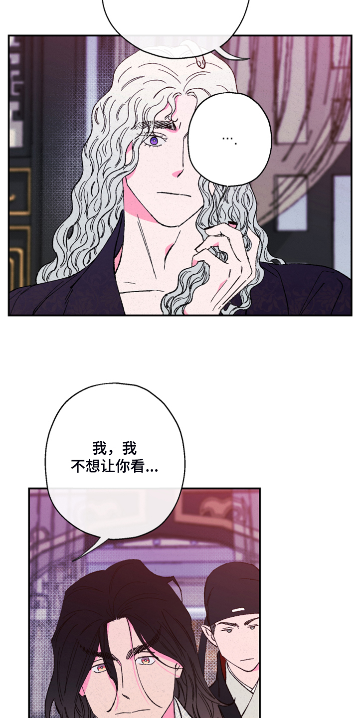 仙嫁之旅漫画,第127章：【第三季】让我看看2图