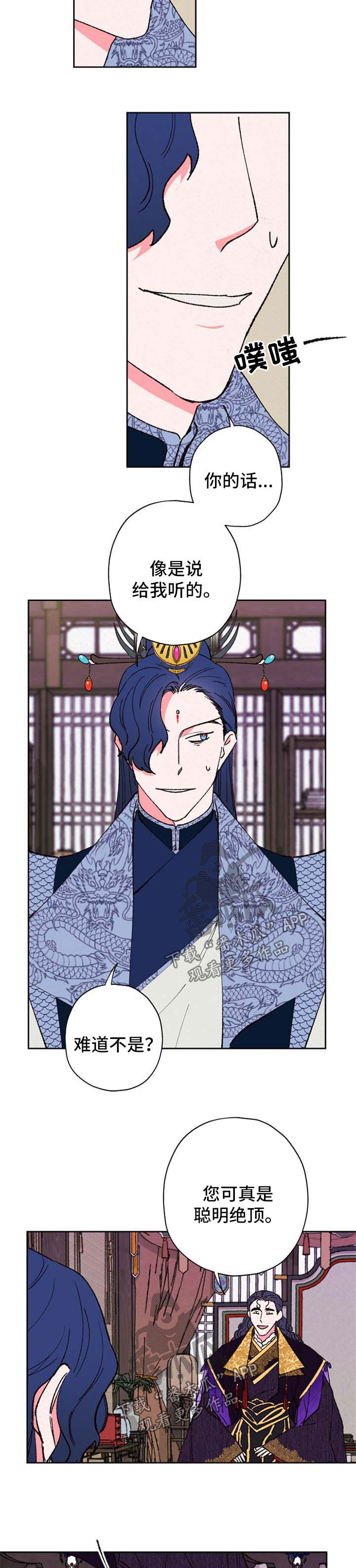 仙嫁之旅漫画,第45章：不折手段5图