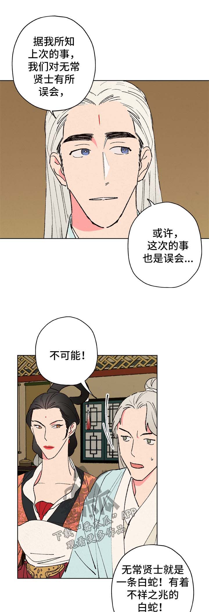 仙嫁之旅漫画,第25章：好自为之5图