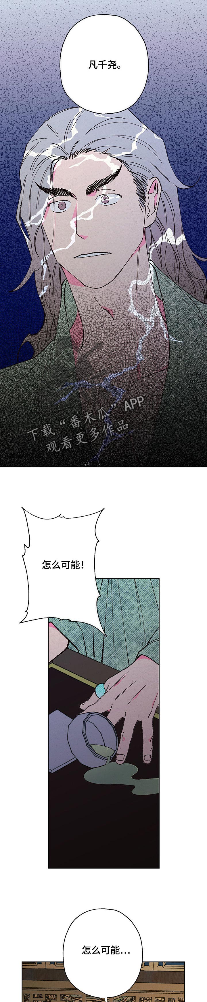 仙嫁之旅漫画,第91章：【第二季】背叛3图