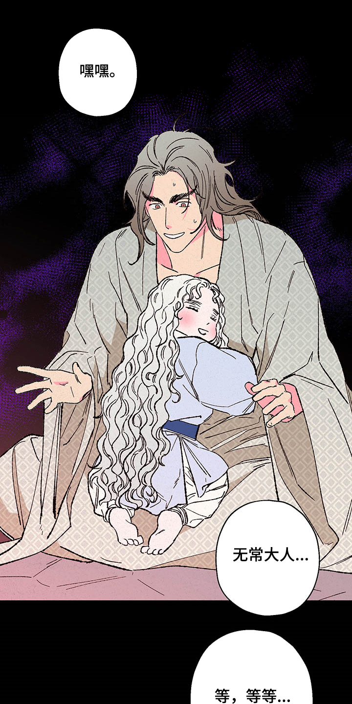 仙嫁之旅漫画,第118章：【第三季】还会回来吗？1图