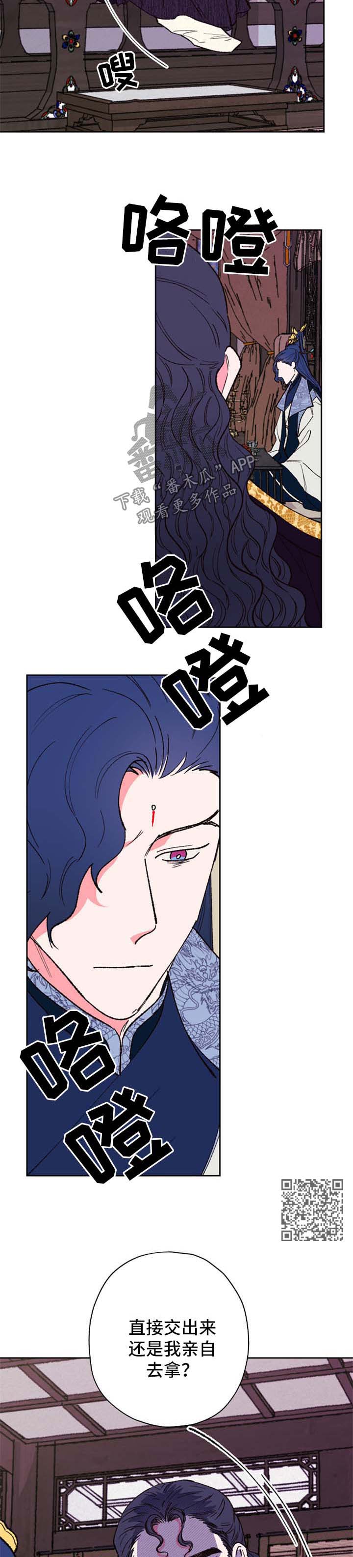 仙嫁之旅漫画,第45章：不折手段1图