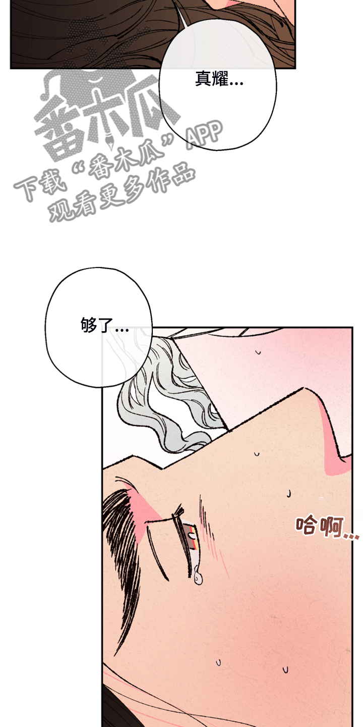 仙嫁之旅漫画,第131章：【第三季】接下的目标1图