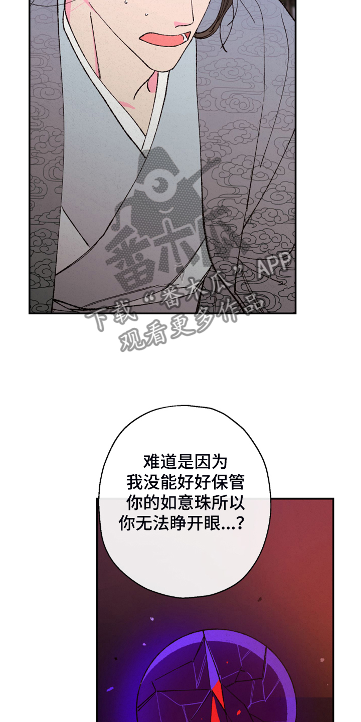 仙嫁之旅漫画,第144章：【第三季完结】你是我的恩人2图