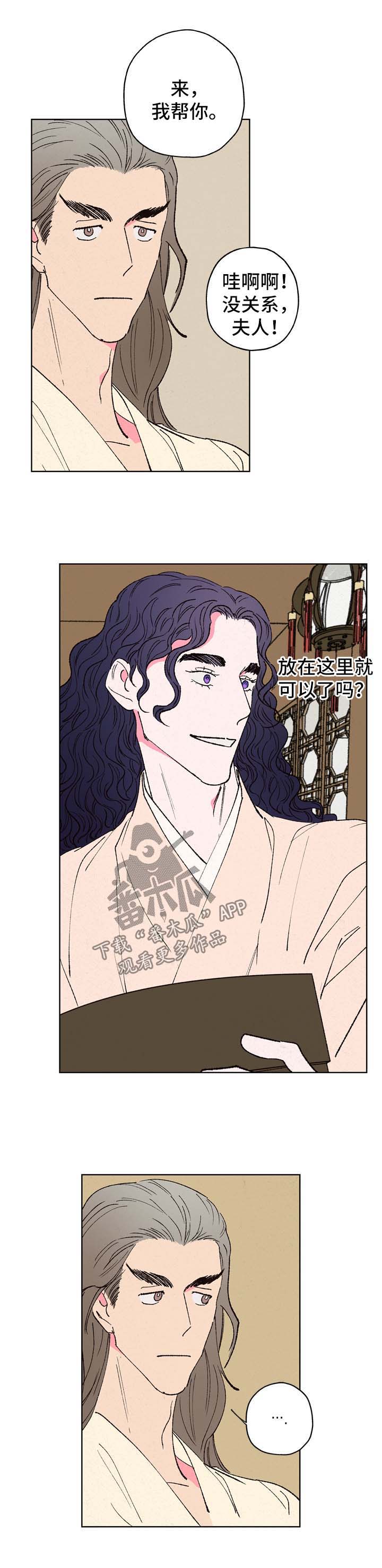 仙嫁之旅漫画,第28章：梦仙4图