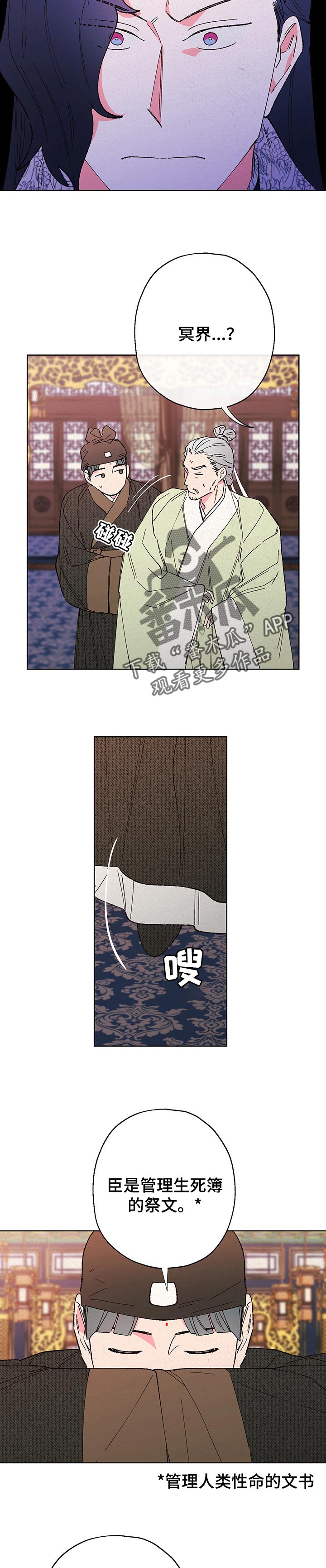 仙嫁之旅漫画,第84章：【第二季】秩序会被打乱3图