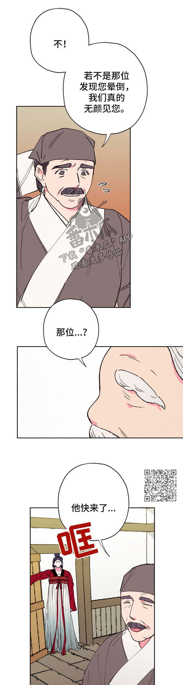 仙嫁之旅漫画,第49章：感谢4图