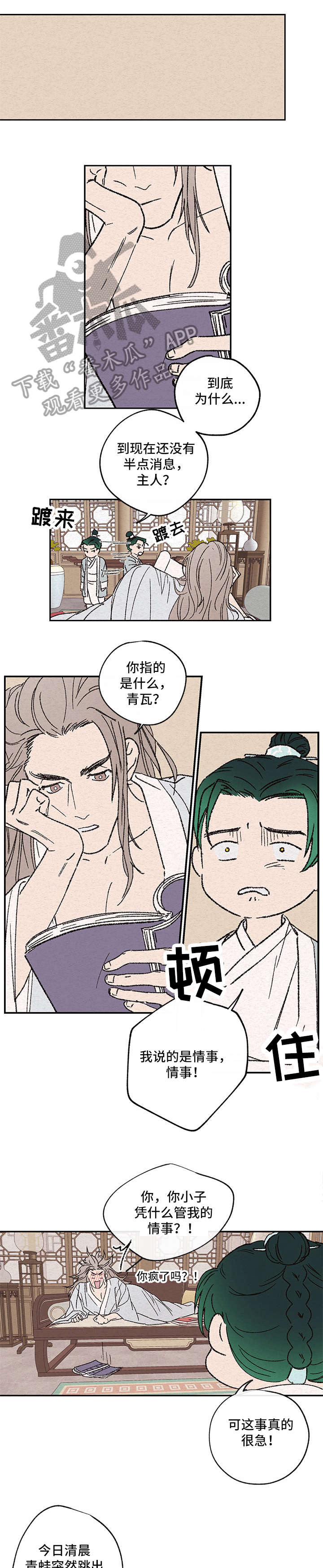 仙嫁之旅漫画,第2章：灵气5图
