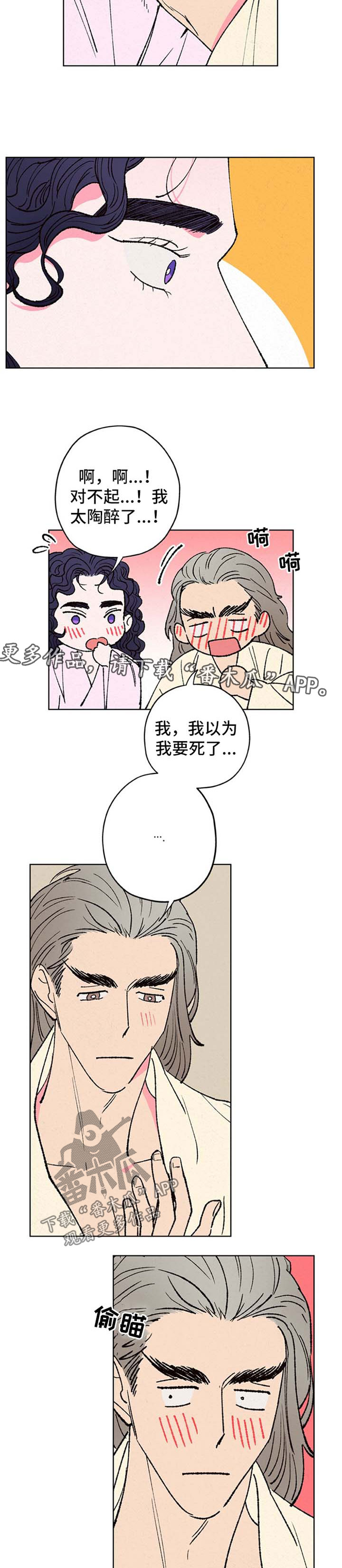 仙嫁之旅漫画,第20章：招惹2图